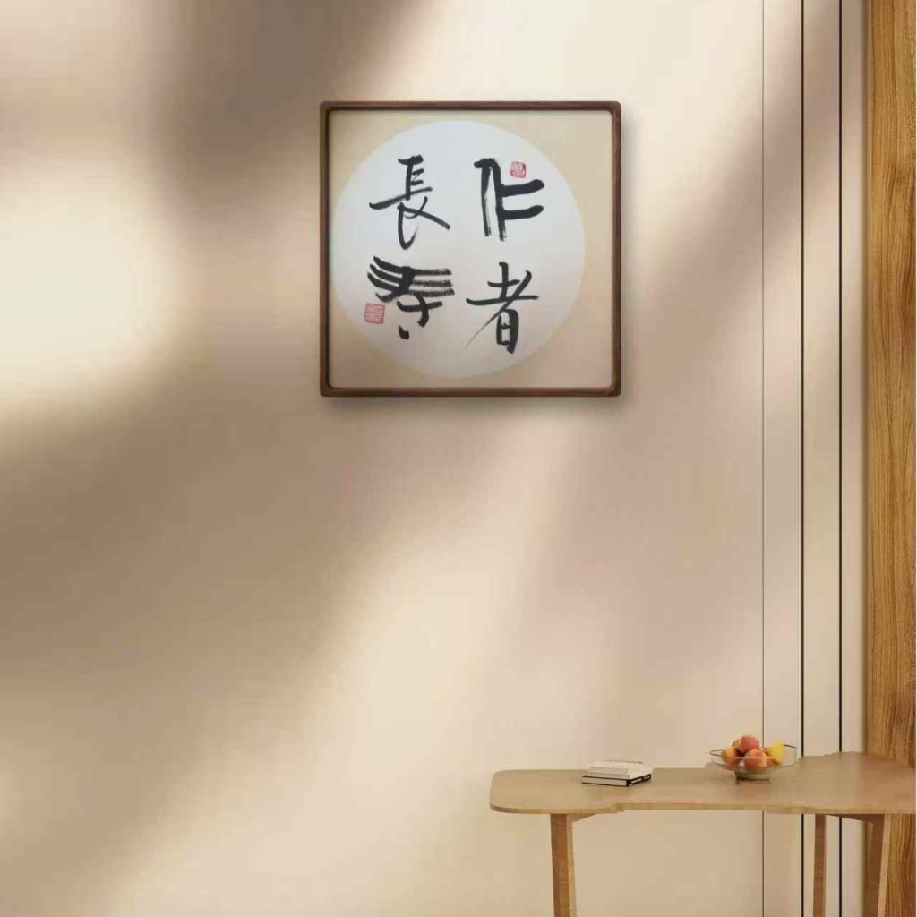 Li Jiagui’s calligraphy work：The benevolent ones enjoy longevity-仁者长寿